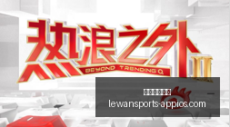 快船击败开,拓者跃居西,部第五,乐玩体育在线官网,乐玩体育App,乐玩体育直播,乐玩体育登录,乐玩体育平台